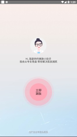 美肤医生app截图