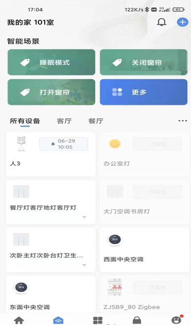 天河智慧社区截图