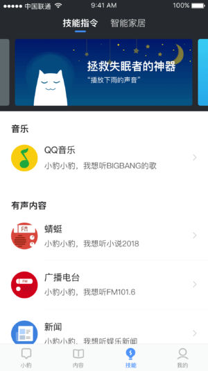 小豹AI音箱app截图