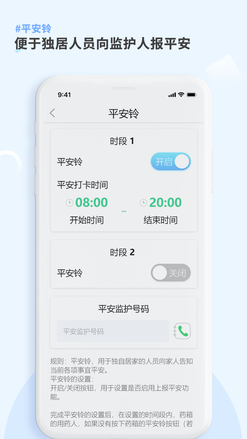 康言Mini药箱app截图