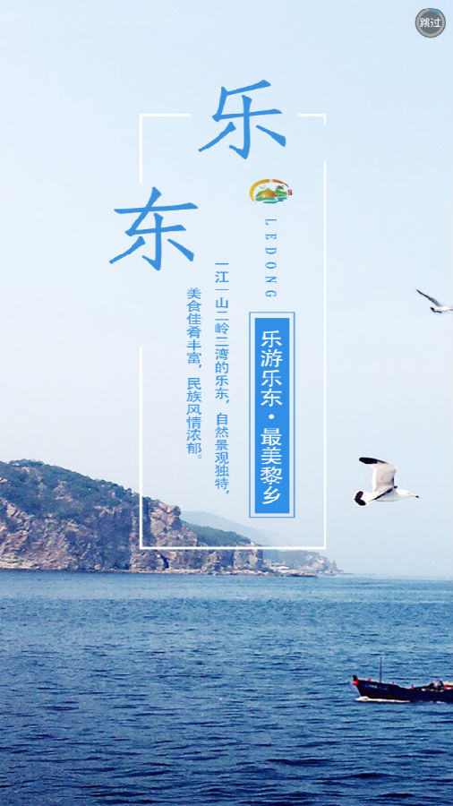 山海乐东