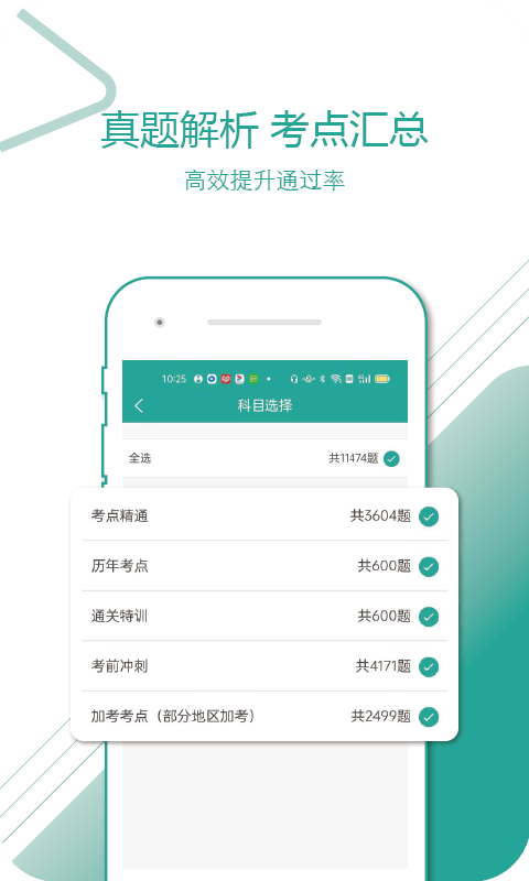 91医考宝典app截图