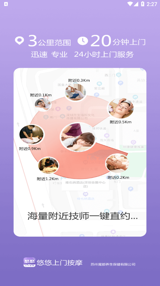 悠悠技师端app截图