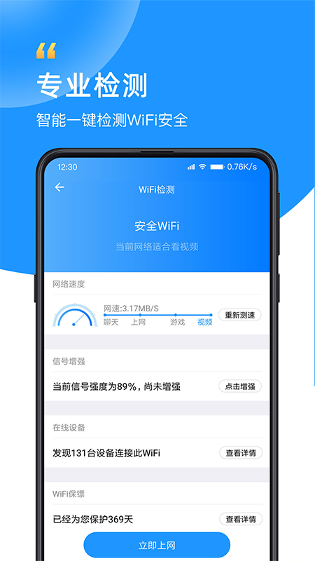 WiFi卫士截图