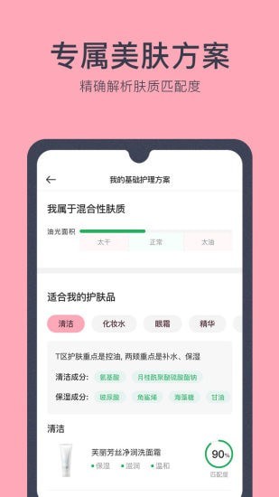 美肤医生app截图