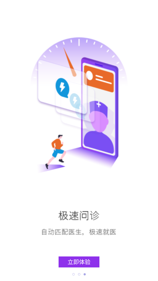 9号云诊app截图