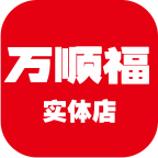 万顺福实体店app