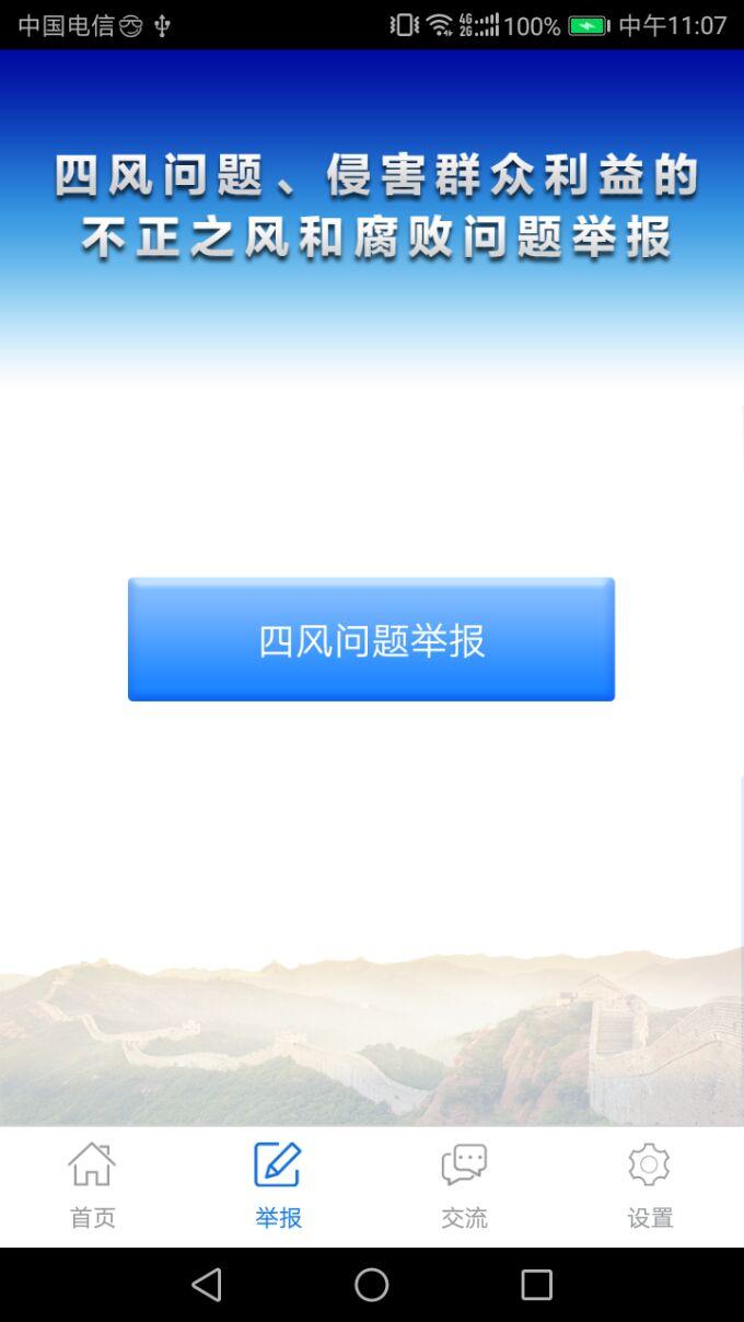 大连纪委监委app截图