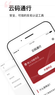 云码通行app