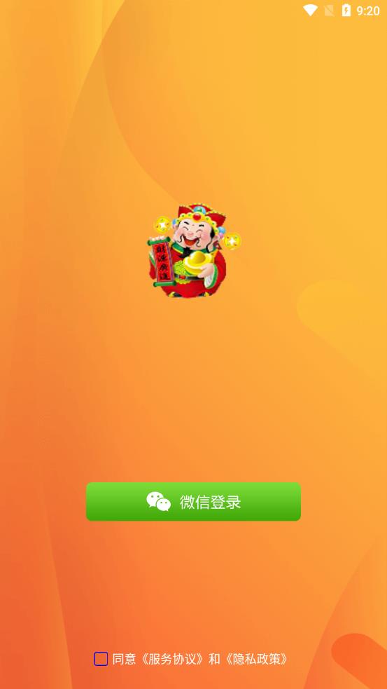 招财金财神app截图