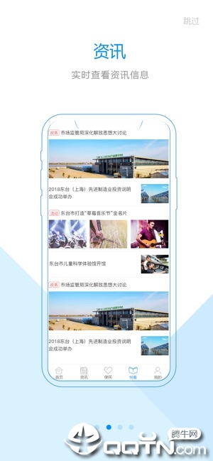 智慧东台app截图