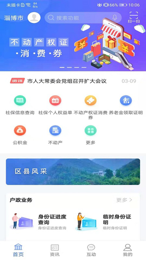 爱山东爱淄博app