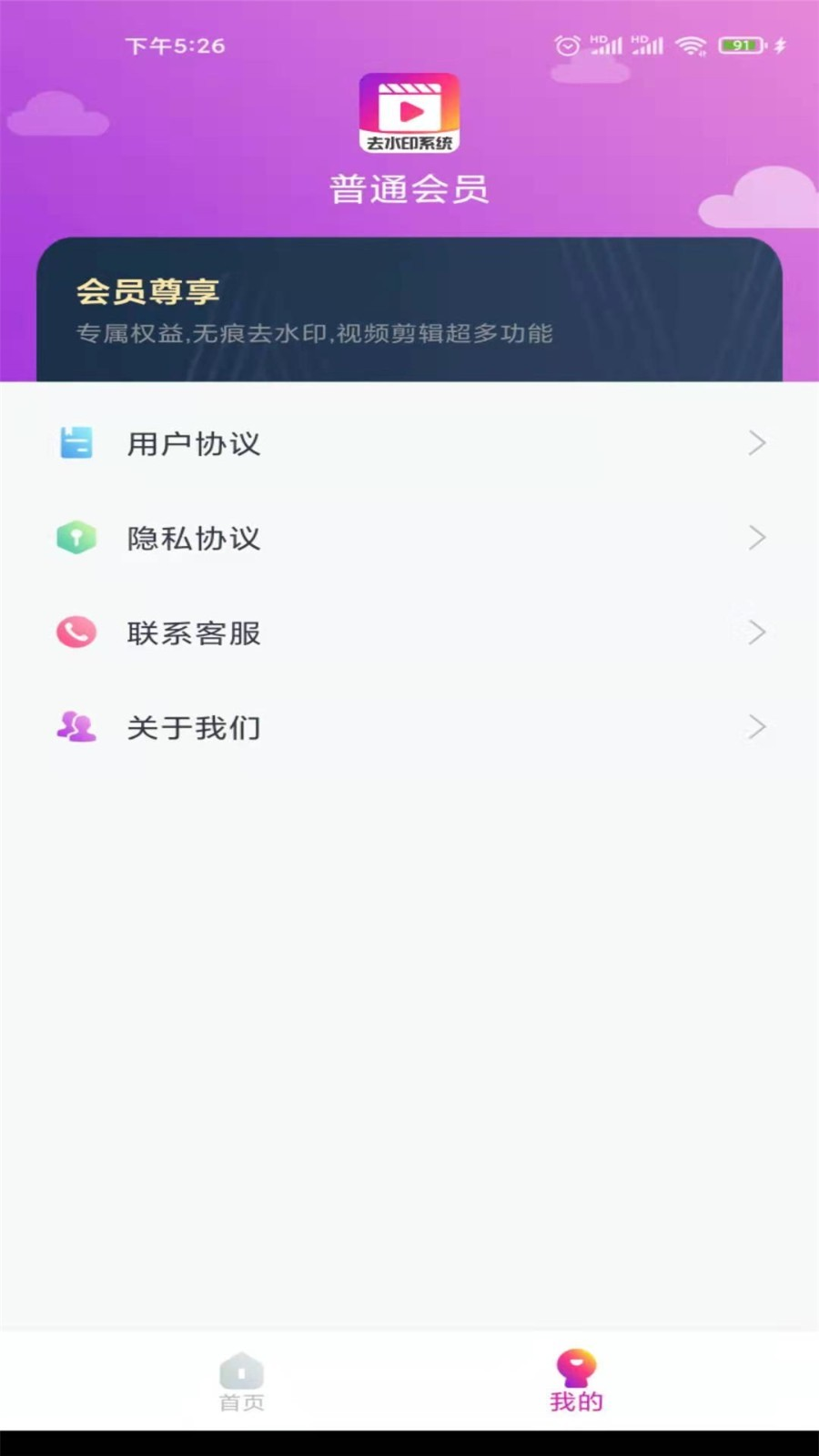 视频加字幕去水印app截图