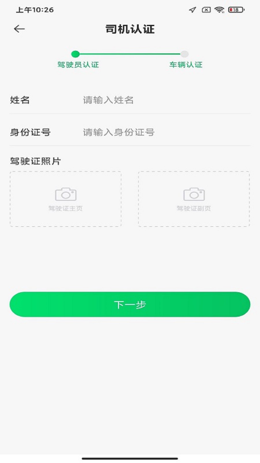 车托托司机端app截图