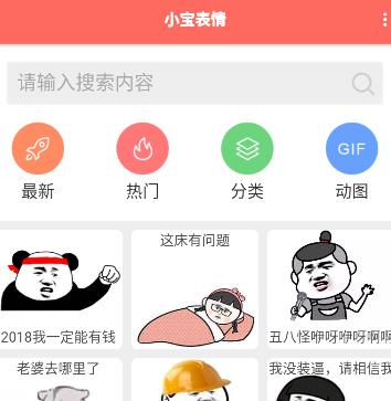 小宝表情app