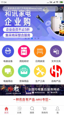 和讯企业购app截图