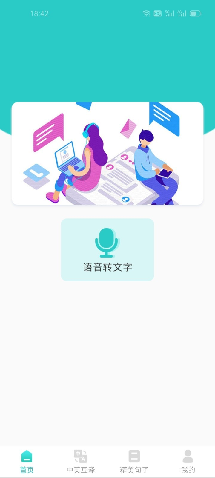 语音识别截图