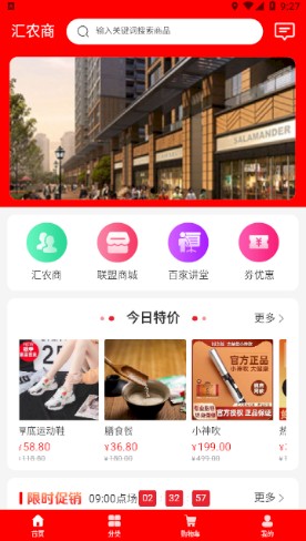 汇农商城app