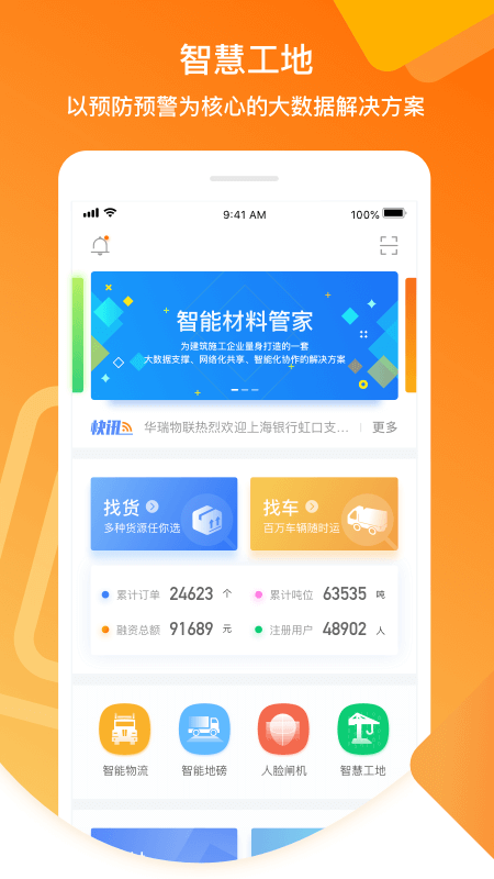 筑安(智慧工地)截图