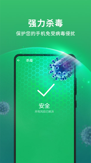 极速安全管家app截图