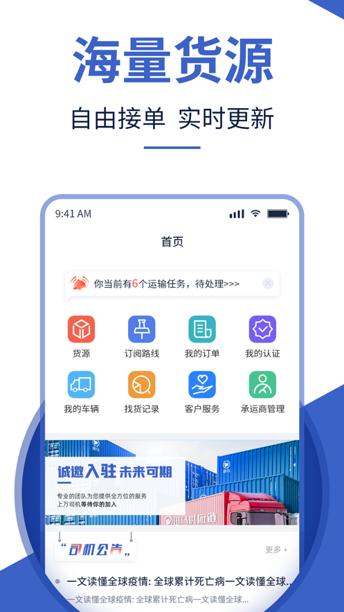 迅马司机版app截图