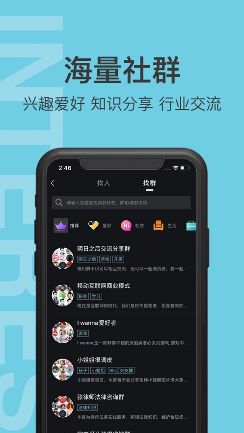 有群有趣app截图