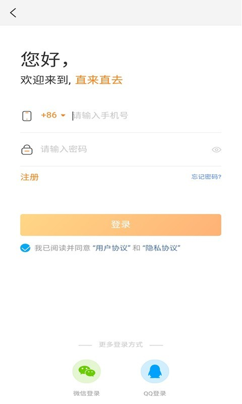 直来直去app(餐饮创业)截图