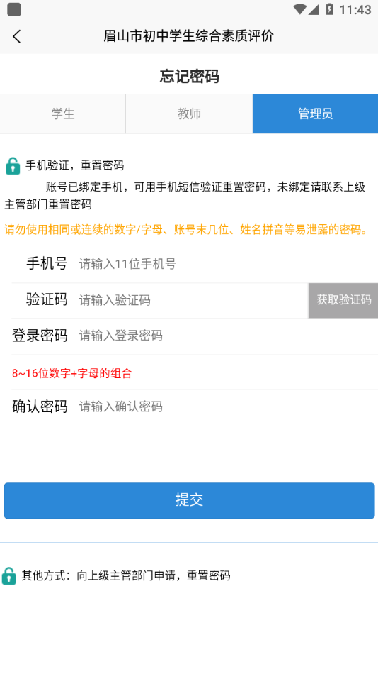 眉山综合素质app截图