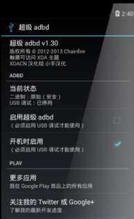 adbd Insecure汉化版(超级 adbd)下载