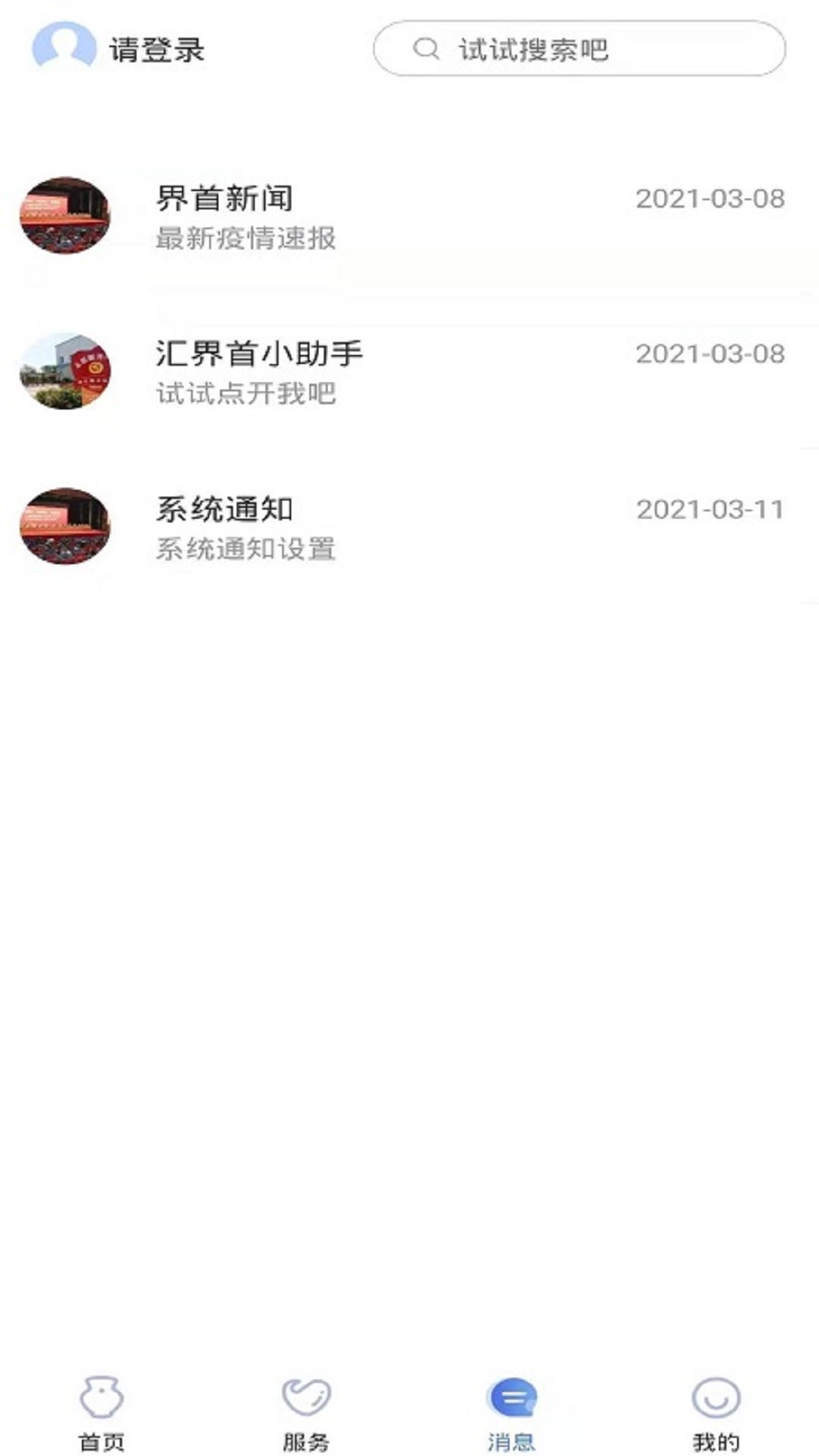 智慧界首app截图