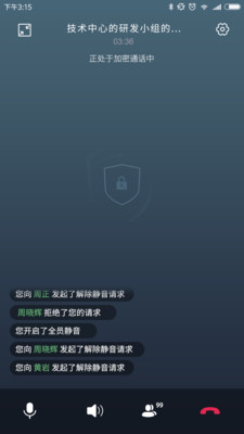 密令(安全通信)截图