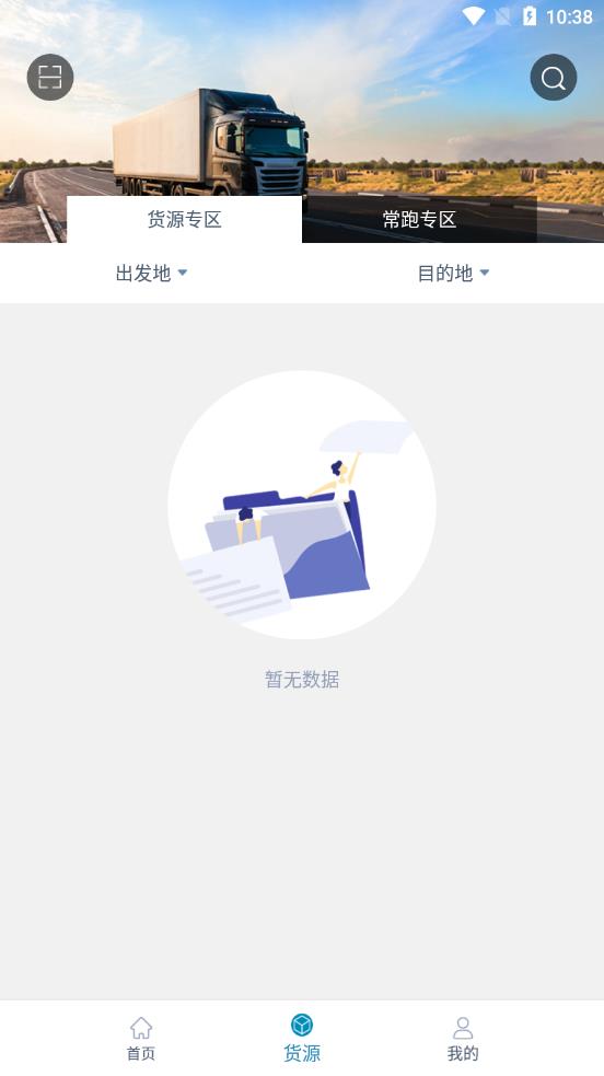 货顺达司机端app截图