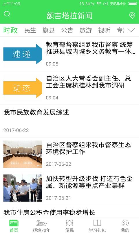 额吉塔拉新闻app截图