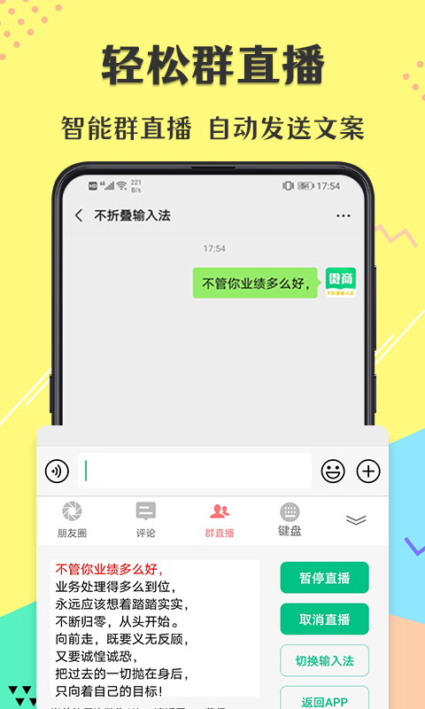 不折叠微商输入法最新版本截图