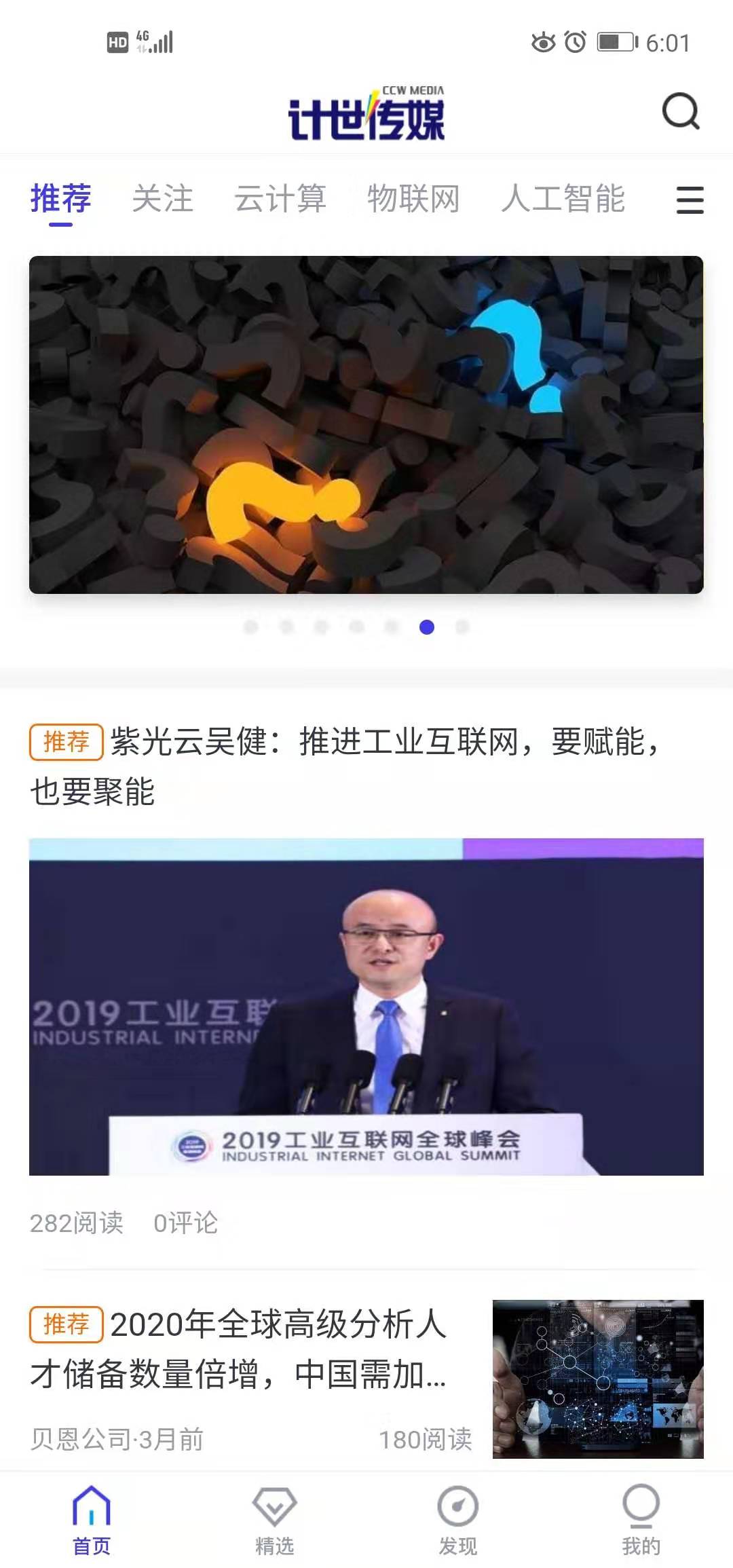 计世传媒app截图