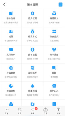 集账管家app