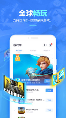 迅雷手游加速器app截图