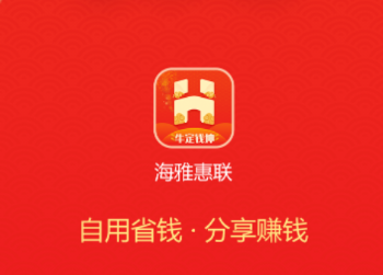 海雅惠联app