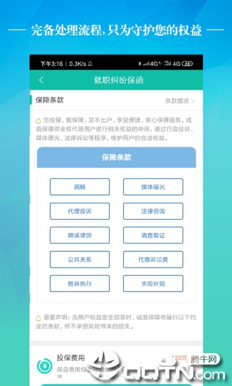 诚盾保障app截图