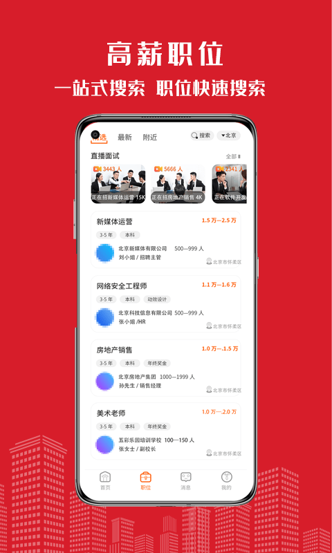 密云微聘app截图