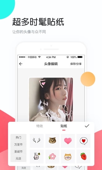 个性头像app最新版截图