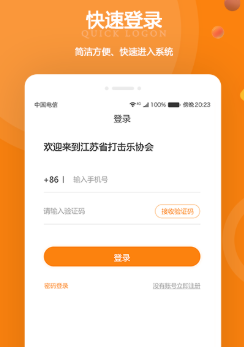 江苏打击乐app