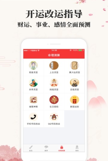 福星算命起名app