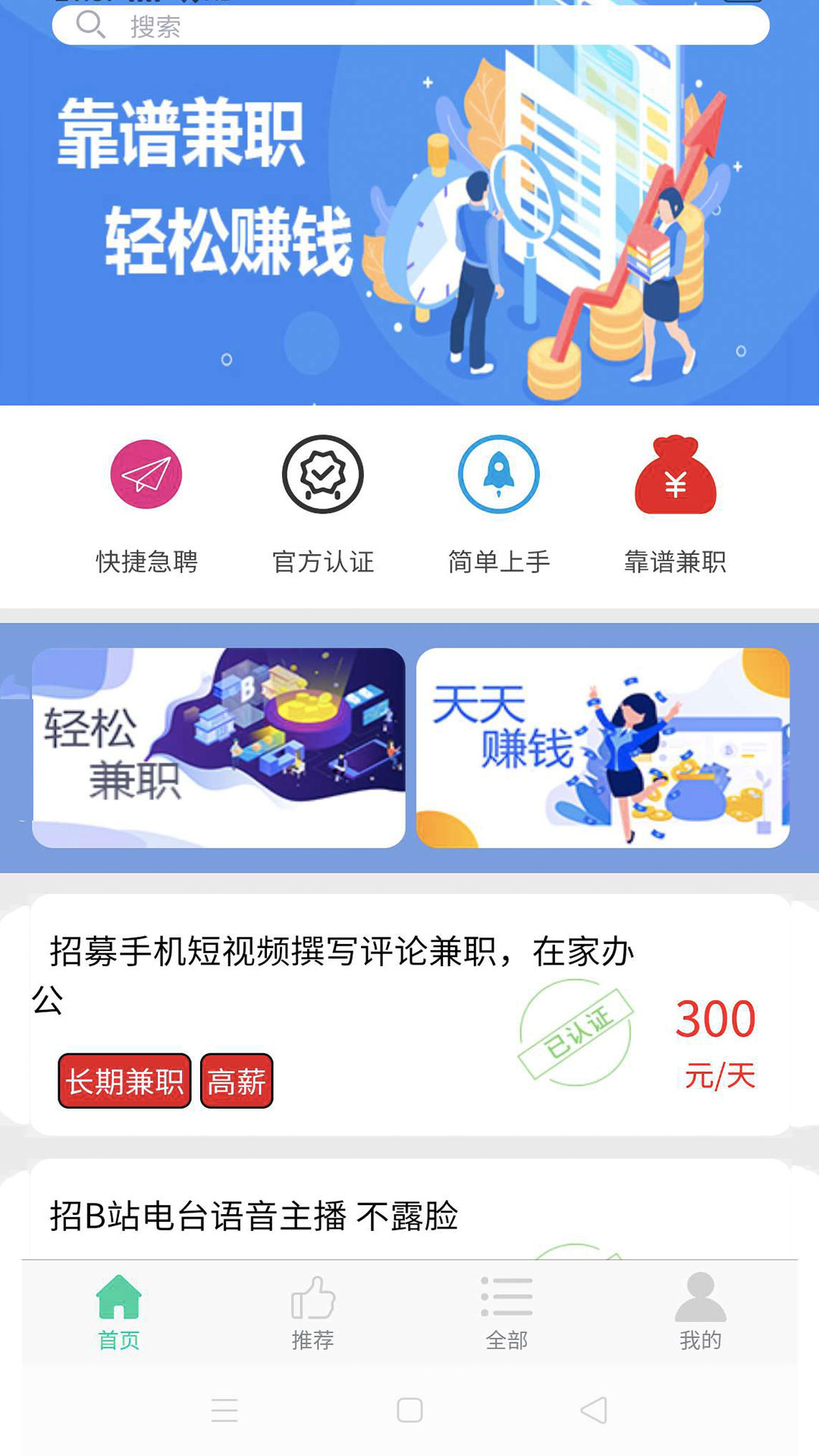 鲸鱼兼职app截图