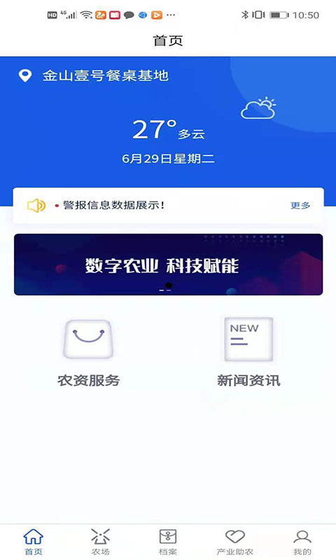 壹农源农户端截图