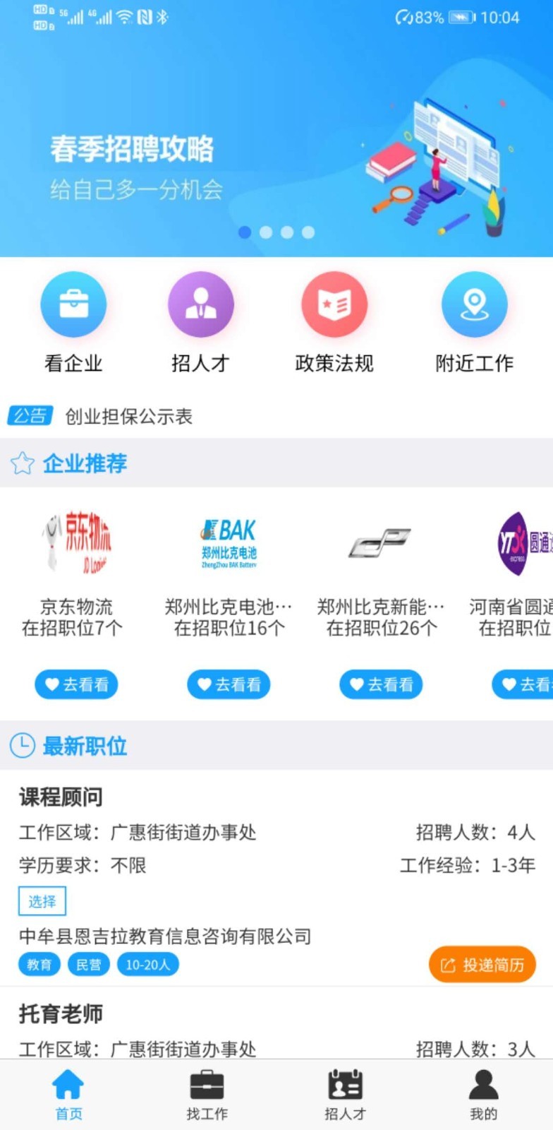 中牟就业app下载截图