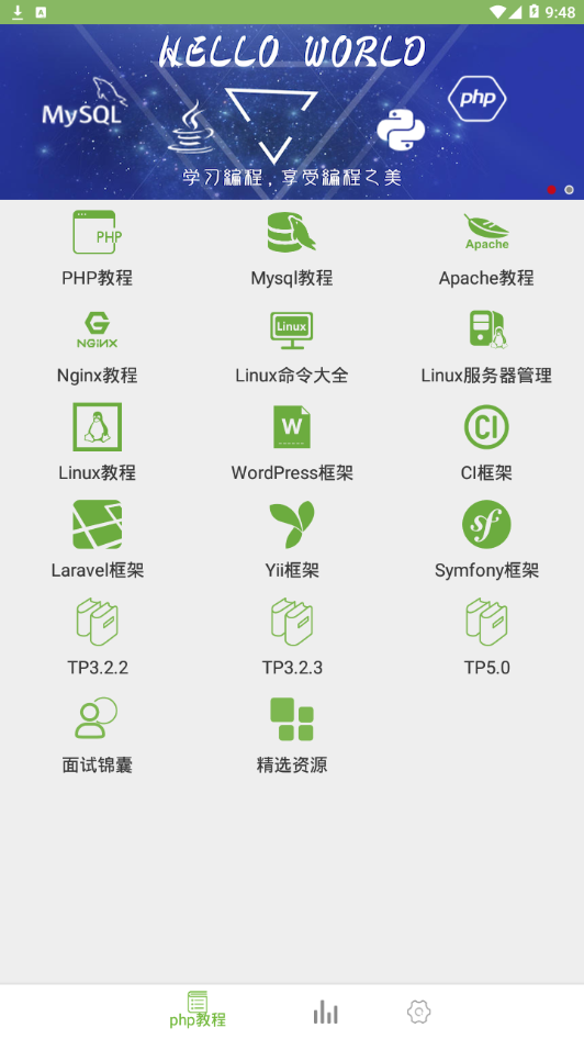 php框架手册app截图