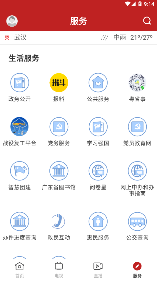 中山火炬app截图