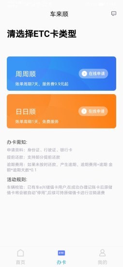 车来顺app截图