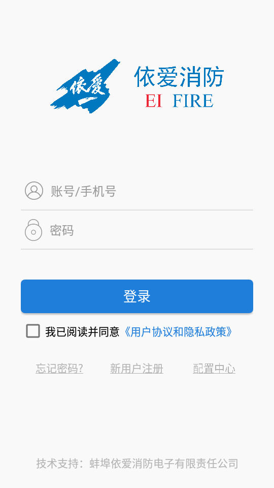 依爱智慧消防app截图